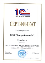 Сертификат регионального дистрибьютора