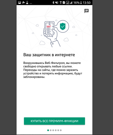  Kaspersky Internet Security для Android