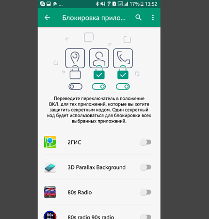  Kaspersky Internet Security для Android